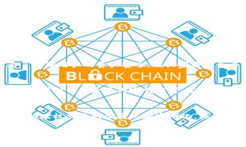 在区块链的快速发展中，版权保护成为了一个重要的议题。随着数字内容的泛滥，如何有效地保护原创作品的版权，已经成为了很多创作者面临的一大挑战。版权家作为一个关注版权保护的重要平台，正在探索通过区块链技术以及数字货币的发行来解决这一问题。

版权家区块链的意义与使命
区块链技术以其去中心化、透明和不可篡改的特性，为版权保护提供了新的可能性。传统的版权保护机制通常依赖于中介机构，且存在着信息不对称和效率低下的问题。而区块链可以将每一件作品的版权信息记录在链上，保证信息的透明与可信，这也是版权家的使命所在。

版权家即将发行的数字货币
为了更好地促进其平台的运行与发展，版权家决定发行一种专属的数字货币——版权币（CCB，Copyright Coin）。版权币的发行旨在为原创作品的交易、许可及版权流转提供便捷和安全的支付手段。创作者、消费者及平台都可以通过版权币进行交易，极大地提升版权交易的效率。

版权币的功能与应用场景
版权币不仅仅是一个交易工具，还是推动平台生态良性发展的重要组成部分。以下是一些主要的功能与应用场景：

ul
    listrong版权交易/strong：使用版权币，创作者可以直接将作品出售给消费者，而无需依赖传统的中介机构。/li
    listrong版权许可/strong：版权持有者可以通过版权币快速授予他人使用权，使得授权工作变得更加简单。/li
    listrong权益分配/strong：作品的收入能够以透明、即时的方式进行分配，确保所有参与者合理获利。/li
    listrong激励机制/strong：平台将通过版权币激励积极参与版权保护的用户，提升大家对版权的重视程度。/li
/ul

版权币的技术架构与安全性
在技术实现上，版权币基于以太坊或其他公链的智能合约架构。这种选择意味着版权币具有良好的扩展性和兼容性。同时，为了保障用户的资产安全，版权家将结合多重签名、冷钱包等多种安全措施，确保用户的资金不受威胁。

未来的发展与展望
随着版权家平台不断扩展其用户基础与应用场景，版权币将在日益复杂的版权保护环境中扮演越来越重要的角色。在未来，版权家计划与更多内容创作者、发行方及消费者进行合作，进一步扩大版权币的影响力。我们期待，看这个数字货币如何改变传统的版权保护方式，实现资源的配置。

总结
版权保护是数字时代必须面对的挑战，而区块链与数字货币的结合为其提供了全新的解决方案。版权家通过发行版权币，将推动版权交易的便捷化和透明化，标志着一个新纪元的到来。期待在不久的将来，版权家能够为更多创作者带来保障与便利，共同推动文化创意产业的发展。

版权家区块链如何彻底变革版权保护？