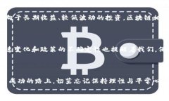   投资比特币与区块链股票：你准备好迎接挑战了