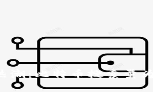 区块链的热潮：比特币搜索量为何在激增？