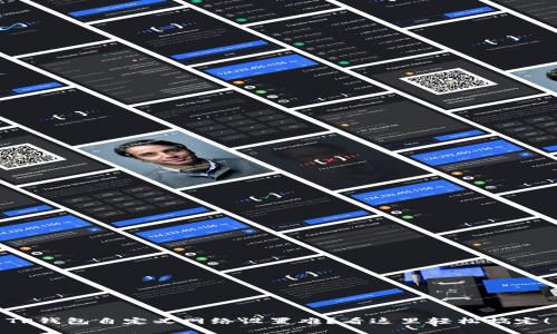 TP钱包自定义网络设置难？看这里轻松搞定！