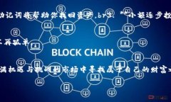   打破常规：如何在TP钱包上购买DOG币并获得丰厚