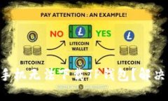 为何苹果手机无法下载TP钱包？解决方案揭晓！