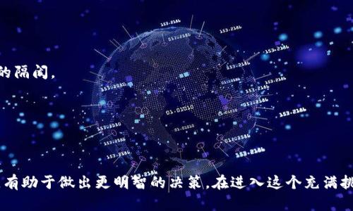 区块链技术近年来受到了广泛关注，尤其是在数字货币的快速发展中。不同的数字货币在市场上层出不穷，各自有着不同的特点和用途。以下是一些当前比较受关注的数字货币，供你参考：

### 1. 比特币 (Bitcoin, BTC)
比特币是首个也是最知名的数字货币，自2009年问世以来，吸引了大量投资者和用户。比特币被视为数字黄金，其主要功能是作为一种价值储存手段。

### 2. 以太坊 (Ethereum, ETH)
以太坊是一个去中心化的区块链平台，允许开发者创建和运行智能合约及去中心化应用（DApps）。以太坊的原生货币是以太（Ether），它在区块链中的作用不仅限于交易，还能用于支付智能合约的执行费用。

### 3. 币安币 (Binance Coin, BNB)
币安币是由全球知名的交易所币安（Binance）推出的数字货币。最初，其主要功能是用于币安交易所的交易手续费折扣，但现在它的用途已经扩展到更多的领域，包括支付、投资等。

### 4. 瑞波币 (Ripple, XRP)
瑞波币是旨在简化全球支付的数字货币，其背后的技术旨在加速跨境交易。由于其低交易费用和快速结算时间，瑞波币在金融机构中获得了一定的认可。

### 5. 萊特幣 (Litecoin, LTC)
莱特币是比特币的“轻量版”，其设计宗旨是为了更快的交易确认时间和更高的交易效率。莱特币的总供应量也有限制，类似于比特币。

### 6. 多吉币 (Dogecoin, DOGE)
虽然最初是作为一个玩笑而创建的，多吉币逐渐获得了社区的支持，并在社交媒体上流行开来。其友好的社区文化和低交易成本吸引了许多新用户的参与。

### 7. 索拉纳 (Solana, SOL)
索拉纳是一个快速、可扩展的区块链平台，以其高吞吐量和低延迟而受到关注。它的目标是支持大规模去中心化应用的开发。

### 8. 波卡 (Polkadot, DOT)
波卡是一种可以实现多个区块链之间互操作的协议。它致力于构建一个网络，使不同的区块链能够相互通信并进行数据共享。

### 9. Chainlink (LINK)
Chainlink是一种用于连接智能合约与真实世界数据的去中心化预言机网络。它通过将外部数据链入链上，解决了区块链与真实世界之间的隔阂。

### 10. Avalanche (AVAX)
Avalanche是一个高度可扩展的区块链平台，支持去中心化应用和企业区块链解决方案。它声称拥有较高的交易速度和较低的手续费。

### 结语
虽然这些数字货币各自独立发展，但它们都体现了区块链技术的巨大潜力。作为投资者或用户，了解这些数字货币的背后技术和市场动态，有助于做出更明智的决策。在进入这个充满挑战并不断变化的市场之前，建议更深入地研究和分析各个项目，关注市场发展和最新动态。请注意，数字货币投资存在风险，务必谨慎行事。