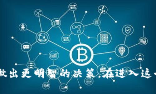 区块链技术近年来受到了广泛关注，尤其是在数字货币的快速发展中。不同的数字货币在市场上层出不穷，各自有着不同的特点和用途。以下是一些当前比较受关注的数字货币，供你参考：

### 1. 比特币 (Bitcoin, BTC)
比特币是首个也是最知名的数字货币，自2009年问世以来，吸引了大量投资者和用户。比特币被视为数字黄金，其主要功能是作为一种价值储存手段。

### 2. 以太坊 (Ethereum, ETH)
以太坊是一个去中心化的区块链平台，允许开发者创建和运行智能合约及去中心化应用（DApps）。以太坊的原生货币是以太（Ether），它在区块链中的作用不仅限于交易，还能用于支付智能合约的执行费用。

### 3. 币安币 (Binance Coin, BNB)
币安币是由全球知名的交易所币安（Binance）推出的数字货币。最初，其主要功能是用于币安交易所的交易手续费折扣，但现在它的用途已经扩展到更多的领域，包括支付、投资等。

### 4. 瑞波币 (Ripple, XRP)
瑞波币是旨在简化全球支付的数字货币，其背后的技术旨在加速跨境交易。由于其低交易费用和快速结算时间，瑞波币在金融机构中获得了一定的认可。

### 5. 萊特幣 (Litecoin, LTC)
莱特币是比特币的“轻量版”，其设计宗旨是为了更快的交易确认时间和更高的交易效率。莱特币的总供应量也有限制，类似于比特币。

### 6. 多吉币 (Dogecoin, DOGE)
虽然最初是作为一个玩笑而创建的，多吉币逐渐获得了社区的支持，并在社交媒体上流行开来。其友好的社区文化和低交易成本吸引了许多新用户的参与。

### 7. 索拉纳 (Solana, SOL)
索拉纳是一个快速、可扩展的区块链平台，以其高吞吐量和低延迟而受到关注。它的目标是支持大规模去中心化应用的开发。

### 8. 波卡 (Polkadot, DOT)
波卡是一种可以实现多个区块链之间互操作的协议。它致力于构建一个网络，使不同的区块链能够相互通信并进行数据共享。

### 9. Chainlink (LINK)
Chainlink是一种用于连接智能合约与真实世界数据的去中心化预言机网络。它通过将外部数据链入链上，解决了区块链与真实世界之间的隔阂。

### 10. Avalanche (AVAX)
Avalanche是一个高度可扩展的区块链平台，支持去中心化应用和企业区块链解决方案。它声称拥有较高的交易速度和较低的手续费。

### 结语
虽然这些数字货币各自独立发展，但它们都体现了区块链技术的巨大潜力。作为投资者或用户，了解这些数字货币的背后技术和市场动态，有助于做出更明智的决策。在进入这个充满挑战并不断变化的市场之前，建议更深入地研究和分析各个项目，关注市场发展和最新动态。请注意，数字货币投资存在风险，务必谨慎行事。