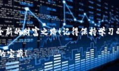   如何在TP钱包中购买FLOKI币：跳出常规，打开加