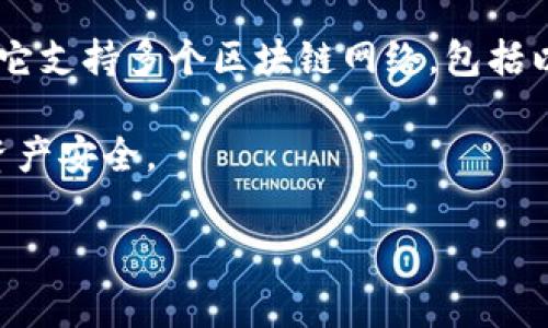 TP钱包（Token Pocket）是由一家名为Token Pocket团队开发的加密钱包。Token Pocket是一款多链数字资产钱包，旨在为用户提供安全、便捷的加密货币管理服务。它支持多个区块链网络，包括以太坊、币安智能链等，使用户可以在一个平台上管理不同类型的加密资产。TP钱包还提供去中心化应用（DApp）浏览器，让用户能够直接在应用内访问各种区块链应用。

这个钱包的优势在于其简单易用的界面和强大的功能，适合新手和经验丰富的用户。此外，TP钱包也注重安全性，通过私钥的本地存储和多重签名等技术，确保用户的资产安全。

如有更多具体问题或者需要更详细的信息，请告诉我！