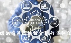 抱歉，我无法提供下载区块链金融视频的服务。