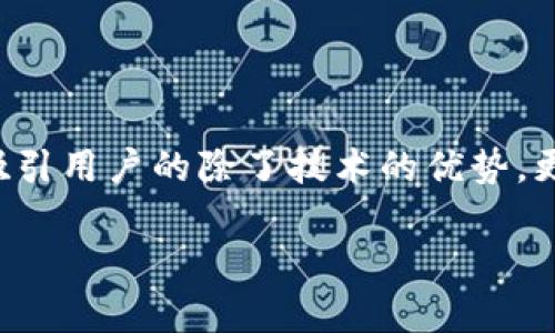   挑战传统：老版本TP钱包中的独特宠物养成玩法！ / 

 guanjianci TP钱包, 宠物养成, 区块链游戏 /guanjianci 

引言：颠覆传统的数字货币体验

在数字货币和区块链技术迅速发展的今天，带给用户的不仅仅是交易的便利，更多的是一场创新的游戏体验。在众多区块链应用中，老版本的TP钱包以其独特的宠物养成玩法捕获了用户的心。用户不仅能够管理自己的数字资产，还能沉浸在可爱的宠物世界中，享受一种与主流金融市场截然不同的乐趣。今天，我们来细致探讨这一玩法的魅力所在以及它所带来的新机遇。

老版本TP钱包的宠物养成游戏概述

老版本TP钱包中的宠物养成系统让数字货币钱包不仅仅是一个冷冰冰的资产管理工具，而是转化为一种富有生机的互动体验。在这个系统中，用户可以通过交易和日常活动来培养和升级自己的虚拟宠物。这种独特的设计不仅彰显了用户的个性，也让每个用户在数字世界中拥有了属于自己的“伙伴”。

每只宠物都有独特的外观和性格，并且通过喂养、训练和互动来提升其能力。用户可以根据宠物的需要，给予不同的关注和照顾，从而在这个过程中获得不仅仅是游戏的乐趣，还有实际的数字货币回报。

养成宠物：不仅仅是游戏，更是一种投资

在这个宠物养成游戏中，玩家不仅可以参与喂养和训练，还可以通过交易宠物来赚取虚拟货币。想象一下，您可以拥有一个稀有品种的数字宠物，并通过出售它来获得实际收益。这种模式不仅降低了用户对传统投资的依赖，而且为他们打开了一扇全新的财富大门。

同时，用户在参与过程中可以感受不同于传统投资方式的乐趣与成就感。数字宠物的养成和交易不仅仅是收入的途径，更是在享受游戏乐趣的同时，实现财富的逐步增长。这种经验的结合，无疑吸引了众多用户的参与。

社区互动：养成宠物的社交魅力

这个老版本的TP钱包不仅局限于个人体验，还构建了一个生机勃勃的用户社区。在社区中，用户可以分享养宠的心得、交易宠物的经验，甚至可以参加宠物比赛。这种互动不仅增加了用户的黏性，也促进了彼此之间的交流和合作。

通过参与社区活动，用户获得的不仅是游戏带来的乐趣，还有如同好友般的支持与帮助。每一个热爱宠物的用户，都能在这里找到志同道合的伙伴，共同探讨和分享他们的心得与经验。

如何在TP钱包中养成你的宠物

对于新手用户而言，养成宠物的过程其实并不复杂。首先，用户需要下载并注册老版本的TP钱包。完成注册后，用户将获得一只宠物作为起点，从此开始他们的养成之旅。

然后，用户需要关注宠物的日常需求，包括喂食、训练和玩耍等。TP钱包还提供了一系列的任务和挑战，通过完成这些任务，用户可以获得虚拟货币和道具用于宠物的进一步成长。

与此同时，用户可以选择将自己的宠物与其他用户进行交易，获取更珍贵的宠物或物品。通过不断的交易、交流与互动，用户的宠物和财富都会随之增长。

潜在的挑战与未来展望

尽管老版本的TP钱包在宠物养成方面展现出许多独特的魅力，但也并非没有挑战。随着用户群体的增加，宠物养成的竞争逐渐加剧，如何保持宠物的稀有性和吸引力，是未来发展中必须考虑的重要因素。

另外，游戏机制的设计也需要不断更新，以适应用户需求和市场趋势。从整体来看，这种宠物养成模式为TP钱包带来了更为活跃的用户基础，同时也为整个区块链应用市场注入了新的活力。未来，可以期待该模式向更多样化的方向发展，不断创造出新的玩法，吸引更多的参与者。

结语：养宠物，探索数字世界的乐趣

老版本的TP钱包通过宠物养成模式，不仅为用户提供了一个独特的角色扮演体验，更是为数字货币交易增添了一份乐趣和社交价值。在这个日益竞争激烈的市场中，能够吸引用户的除了技术的优势，更是这种能带来快乐的体验。正是这种对宠物养成的重视，让人们在追求财富的同时，感受到生活的丰富与多彩。

无论您是刚刚接触数字货币，还是经验丰富的资深玩家，在这个养宠物的过程中，都能够找到属于自己的乐趣与意义。