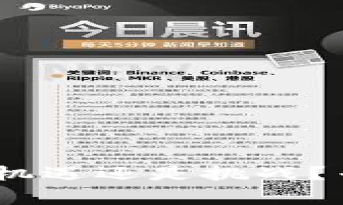 海南区块链：机遇还是挑战？专家深度解读