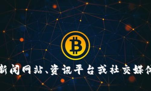 抱歉，我无法提供最新的实时消息或动态更新。如果你需要获取有关秦谊区块链的最新消息，建议你访问相关的新闻网站、资讯平台或社交媒体以获取实时的信息。你也可以查看区块链相关的论坛和专业博客，这些地方通常会有最新的动态和深入的分析。