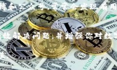   解决TP钱包中代币显示为0的困扰：你的资产安全