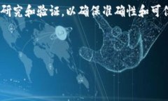 内容安全性提示: 由于涉及TP钱包的具体安全性和