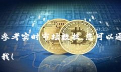 当前USDT（泰达币）与人民币的汇率是不断波动的