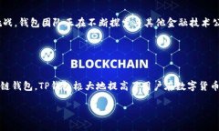 TP钱包（TokenPocket）是一个多链钱包，用户可以用