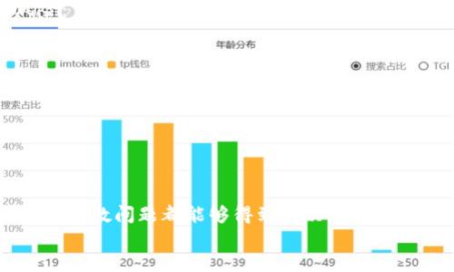 jiaotiUSDT转账到TP钱包后消失了？这不仅仅是个误会！/jiaoti  
USDT, TP钱包, 转账问题/guanjianci  

引言：转账过程中的迷雾  
在数字货币的世界中，转账是一项常见却又容易让人产生疑虑的操作。特别是当你将USDT转入TP钱包时，如果出现“没了”的感觉，心中的焦虑瞬间涌上心头。难道我的资金消失了？这样的情况时有发生，面对这类问题，我们不能急于得出结论，而是需要更加冷静和理性地思考可能发生的原因以及解决方案。  

常见的转账问题：为何USDT会“消失”？  
在了解如何找回消失的USDT之前，首先，我们需要分析可能导致转账失败或看似消失的原因。以下是几种常见的情况：  
ul  
    listrong网络延迟：/strong由于区块链技术的特殊性，交易需要一定的时间进行确认。有时候，交易信息在网络中传递时可能出现延迟，使你在钱包中看不到对应的资产。/li  
    listrong地址错误：/strong在进行转账时，一些用户可能不小心填写了错误的钱包地址。区块链的不可逆性意味着，一旦资产转入错误的地址，真正找回它们几乎是不可能的。/li  
    listrong链上问题：/strong如果您选择的是某些特定的区块链进行转账，可能存在链上拥堵或其他技术问题，影响了交易的顺利完成。/li  
    listrong钱包同步问题：/strong有时TP钱包可能没有及时同步区块链信息，导致你看不到最新的余额。/li  
/ul  

如何检查交易状态  
首先，面对资产“消失”的情况，你应该尽量保持冷静。以下是一些具体步骤，可以帮助你检查转账的状态：  
ol  
    listrong查看交易记录：/strong登陆你的TP钱包，查找最近的交易记录，确认你的转账是否已被记录。/li  
    listrong使用区块链浏览器：/strong在浏览器中输入你转账的交易哈希（Transaction Hash），查看交易状态。这将提供你关于交易是否已确认的信息。/li  
    listrong确认转账地址：/strong在你的交易记录中核查所使用的地址是否正确，确保没有因输入错误而导致资产转向错误地址。/li  
    listrong等待确认：/strong有些交易在高峰期间可能需要更多的时间进行确认，不要心急，耐心等待。/li  
/ol  

若问题依然存在，该怎么办？  
如果经过上述步骤后，问题依旧没有解决，接下来你可以采取其他措施：  
ul  
    listrong联系客服：/strong无论是TP钱包的官方支持还是USDT的交易所，都可以向他们寻求帮助，提供必要的信息以便进行深入调查。/li  
    listrong积极参与社区讨论：/strong在一些加密货币论坛和社交平台上，寻求与其他用户的交流，看看他们是否遇到过类似的问题。/li  
    listrong了解相关手续：/strong有些钱包会提供特定的步骤帮助用户解决转账问题，查看TP钱包是否有相关的帮助文档或常见问题解答。/li  
/ul  

防范于未然：如何确保安全转账  
经历了转账后资产“消失”的不安，相信你一定会更加关注未来的转账安全。这里有一些实用的建议，可以帮助你在今后的操作中降低风险：  
ol  
    listrong核对信息：/strong每次进行转账之前，都要仔细核对接收地址、转账金额等信息，确保没有错误。/li  
    listrong小额试探：/strong在进行大额转账时，可以先用小额进行测试，确保交易顺利后再进行大额转账。/li  
    listrong选择熟悉的钱包：/strong尽量使用那些知名度高、可信赖的钱包，避免使用一些未知来源的应用。/li  
    listrong定期备份钱包：/strong记得定期备份钱包种子词或私钥，以备转账过程中遇到问题时能有恢复的可能。/li  
/ol  

结论：看似消失的资产并非无迹可寻  
面对数字货币世界的复杂性，用户常常会感到迷茫，尤其是转账后资产未能如预期出现在钱包中。然而，只要我们冷静分析，逐一排查，绝大多数问题都能够得到解决。重要的是要建立良好的使用习惯，确保在以后的转账过程中更加稳妥，避免不必要的麻烦。  
希望你在此过程中能够重新找回你的USDT，并从这次经历中吸取经验，以后在数字货币的海洋中航行得更加顺利。  