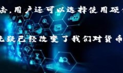 jiaoti比特币和区块链：你真的了解它们吗？挑战