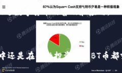 KBT币区块链是一种基于区块链技术的加密货币，