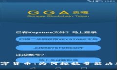 区块链时代的数字货币：为何投放量能决定你的