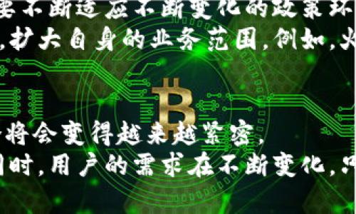   火币网的崛起：网易区块链如何颠覆传统交易所？ / 
 guanjianci 火币网, 区块链, 数字货币 /guanjianci 

引言：数字货币的浪潮
在过去的十年中，数字货币的兴起彻底改变了我们对金融的理解。比特币的出现引发了全球范围内的投资热潮，而随着各种加密货币的涌现，交易所成为了这个生态系统中不可或缺的一部分。在诸多交易所中，火币网凭借其强大的技术支持和用户基础脱颖而出，而网易区块链这一新兴力量也在悄然改变着规则。

火币网的独特之处
火币网成立于2013年，最初是一家数字资产交易平台，随着市场需求和技术的发展，逐渐拓展了其业务范围，包括衍生品交易、数字资产管理及区块链项目孵化等。为何火币网能够在众多竞争者中立于不败之地？其中一个关键在于其对技术的不断投入和创新。
例如，火币网的交易引擎能够处理每秒上万笔交易。这种高效的技术支持不仅提升了用户的交易体验，还为整个生态系统的健康发展奠定了基础。此外，火币网还注重用户安全，采用了多重身份验证和冷钱包存储等措施来保护用户资产。

网易区块链的崭露头角
网易在数字时代的影响力毋庸置疑。作为一家拥有丰富在线服务经验的公司，网易在区块链领域的布局同样不容小觑。网易区块链不仅利用了公司现有的技术优势，还结合了其在内容分发和用户互动方面的丰富经验，尝试将区块链技术应用于更广泛的场景。
例如，网易推出的一款基于区块链的数字版权保护系统，能够有效解决内容创作者在数字内容传播过程中的版权问题。通过区块链的不可篡改性，创作者可以更好地保护自己的作品，同时提高对用户的信任感。

火币网与网易区块链：合作与竞争
在当前市场环境中，火币网与网易区块链的关系可谓既是竞争又是合作。火币网凭借其成熟的交易平台吸引了大量用户，而网易区块链在内容和应用场景上具有丰富的潜力。两者有着共同的目标：推动区块链技术的应用和普及。
如果两者能够在某些业务领域开展合作，未必不能创造出更具竞争力的产品。例如，在数字版权保护上，火币网的交易平台可以与网易的版权保护系统相结合，形成一个完整的闭环，不仅为内容创作者提供交易市场，还能保障其创作权益。这种跨界合作将可能开启全新的商业模式，推动整个行业的创新。

市场挑战与机遇并存
虽然数字货币行业的前景广阔，但市场的挑战一直存在。近年来，监管政策的提升、市场风险的加剧，都给交易所带来了不小的压力。火币网需要不断适应不断变化的政策环境，而网易区块链也面临着如何将技术与商业模式有效结合的挑战。
然而，挑战之中也蕴藏着机遇。随着区块链技术的成熟，越来越多的行业开始探索其应用的可能性。火币网和网易区块链都可以利用这一潮流，扩大自身的业务范围。例如，火币网可通过推出更加多样化的金融产品吸引新的用户，而网易区块链则可以借助其在内容创作领域的影响力，推广区块链技术的应用。

结语：未来展望
火币网和网易区块链的结合代表着区块链行业未来发展的一种可能方向。随着技术的不断进步和市场需求的提高，数字货币和区块链的结合将会变得越来越紧密。
未来，我们可期待看到更多跨界合作和创新的诞生。无论是火币网的交易平台，还是网易的区块链应用，都是在推动数字经济的发展与变革。同时，用户的需求在不断变化，只有不断创新、适应市场，才能在竞争激烈的行业中立于不败之地。