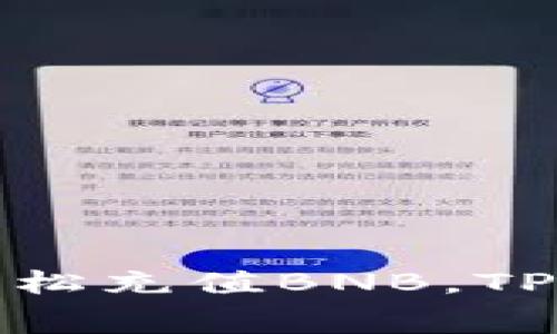 告别高昂矿费，轻松充值BNB，TP钱包的最佳选择！