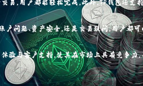TP钱包并不只针对国内用户，它是一款面向全球用户的数字资产钱包。TP钱包支持多种区块链网络和不同种类的数字货币，旨在为用户提供一个安全、便捷的资产管理平台。

TP钱包的主要特点
TP钱包具有友好的用户界面，使得即使是对区块链和数字货币不太了解的用户也能轻松上手。此外，它还提供了跨链交易的功能，用户可以在不同的区块链之间进行资产转移，这在很多其他钱包中都不常见。

安全性
在数字货币的世界中，安全始终是用户最关心的话题。TP钱包采用了多层安全机制，包括私钥本地存储、助记词备份等，确保用户的资产不被盗取。同时，定期的安全审计也是TP钱包保证安全性的重要措施。

用户体验
TP钱包注重用户体验，提供了的操作流程。无论是发送和接收数字货币，还是进行交易，用户都能轻松完成。此外，TP钱包还支持多语言，方便不同国家的用户使用。

服务支持
TP钱包拥有专业的客服团队，能为用户提供及时的技术支持与咨询服务。无论是账户问题、资产安全，还是交易疑问，用户都可以通过客服渠道获得帮助。这为许多不了解数字资产的用户提供了保障。

结论
总的来说，TP钱包是一款适合广泛用户群体的数字资产管理工具，其安全性、用户体验与客户支持，使其在市场上具有竞争力。不论是新手还是老手，TP钱包都能满足不同需求的用户，非常值得尝试。

如果您还有其他问题或者想了解更多关于TP钱包的信息，请继续提问！