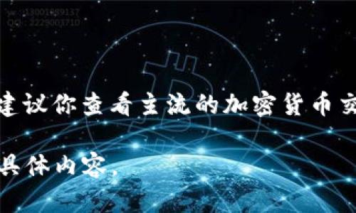 关于“STL区块链多少钱一个币”这个问题，由于加密货币市场的价格波动极大，因此不能提供准确的实时价格。建议你查看主流的加密货币交易所或者相关的财经网站，以获取最新的价格信息，这样可以帮助你更加准确地了解到STL币的当前市场价值。

如果你需要了解STL区块链的背景、特点或其他相关信息，我可以为你提供更详细的解读。请告诉我你感兴趣的具体内容。