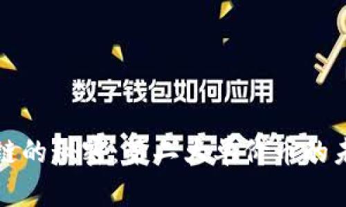 揭开区块链的秘密：第二大单价币的未来与挑战
