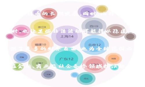 比特币区块链特征

比特币区块链是一种去中心化的数字账本技术，它在金融科技、数据安全、透明度等方面展现了无与伦比的潜力。它不仅彻底改变了人们对货币的认识，也为未来的科技和经济发展铺平了道路。本文将深入探讨比特币区块链的核心特征及其对社会的深远影响。

1. 去中心化：权力的分散
去中心化是比特币区块链最显著的特征之一。在传统金融系统中，中央银行和金融机构往往是权力的中心，控制着所有的交易和数据。而比特币区块链的设计理念是将权力分散到网络中的每一个节点，任何人都可以参与交易的验证和新区块的生成。这种分散的结构不仅提高了系统的抗审查能力，也降低了单点故障的风险。

2. 透明性和可追溯性
比特币区块链的每一笔交易都是公开的，任何人都可以随时查看。这种透明性使得用户可以有效追踪资金流动，从而提高了系统的信用度。而且，由于所有的交易记录都被永久存储在区块链上，一旦确认就无法更改，这就保证了数据的不可篡改性。这种特征在防止诈骗和洗钱等非法活动中起到了重要作用。

3. 安全性和加密技术
安全性是比特币区块链的另一个核心特征。比特币使用高级加密技术确保交易的安全性。所有的交易信息都经过加密处理，只有拥有相应私钥的人才能进行访问和操作。这样的设计不仅保护了用户的资金安全，也使得黑客攻击非常困难。此外，区块链采用的工作量证明机制（Proof of Work）确保了网络的安全，攻击者需要大量的计算资源才能成功篡改区块链中的数据。

4. 区块链的有限供应
比特币的总发行量被限制在2100万枚，这意味着随着时间的推移，比特币的供应量将会逐渐减少。这种有限供应的特性与传统法币的无限制印刷形成鲜明对比，有助于塑造比特币作为“数字黄金”的地位。有限的供应量让人们更愿意持有比特币，如同持有贵金属一样，因为大家都知道这是一种稀缺资源。

5. 智能合约和可编程性
虽然比特币区块链本身并不完全支持智能合约，但它的基础理论为其他区块链平台（如以太坊）提供了借鉴。在这些平台上，用户可以编写自执行的合约，定义当特定条件满足时自动执行的交易。这种可编程性允许比特币的生态系统不断扩展，催生出许多新兴的应用场景，如去中心化金融（DeFi）和非同质化代币（NFTs）。

6. 硬分叉与软分叉
在比特币的进化过程中，区块链技术随着时间的推移也在不断发展。有时，开发者和社区会对比特币协议进行修改，以增加新特性或修复漏洞。这种修改可以通过硬分叉或软分叉来实现。硬分叉会导致链条分裂，形成新的货币（例如比特币现金），而软分叉则保持了兼容性。这样的机制不仅推动了技术进步，还促进了社区对比特币未来的讨论和共识。

7. 节点网络的鲁棒性
比特币区块链由分布在世界各地的节点组成，每个节点存储着完整的链条数据。这种去中心化的节点结构使得整个网络拥有极高的鲁棒性，即使是个别节点出现故障，整体功能也不会受到影响。这种特性使得比特币具备了较强的抗攻击能力，尤其在面临网络攻击或自然灾害时，其他节点仍能保障网络继续运行。

8. 社区驱动与共识机制
比特币的成功离不开强大的社区支持。比特币的协议更新、功能扩展和问题解决，都是在开发者和社区参与者的共同努力下达成的。这种以社区为核心的治理模式确保了比特币的长期发展。同时，比特币采用的工作量证明机制不仅保障了交易的安全性，还使得社区成员在维护和更新网络时能够保持一致的共识。

9. 财务隐私与透明平衡
尽管比特币区块链具有高度透明的特性，但也面临着用户隐私和透明度之间的挑战。虽然所有交易都是公开的，但用户的身份是匿名的，这种设计在保护用户隐私的同时，也让某些非法活动可能得以隐匿。各方需不断探索实现透明性与隐私之间的最佳平衡，通过隐私币或层层技术等手段来满足不同用户的需求。

10. 数字金融的新时代
比特币作为全球首个数字货币，开创了全新的金融世界。通过去中心化的区块链技术，用户可以绕过传统银行，直接进行交易和投资。这样的转变，不仅为普通投资者提供了更多的财务自由，也为全球范围内的无银行服务人群创造了机遇。比特币以及其他数字货币在金融科技领域的崛起，正在重塑我们对财富和金融服务的传统认知。

结论
比特币区块链的特征多样而深刻，它所展现的去中心化、透明性、安全性等特征，推动了整个数字资产市场的创新与发展。随着技术的进步和人们认知的加深，比特币将在金融、商业及社会各个领域扮演越来越重要的角色。作为一项革命性的技术，比特币区块链正引领我们走入一个崭新的数字经济时代。

比特币, 区块链技术, 去中心化/guanjianci