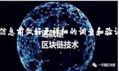 请注意，以下内容是基于我的知识库信息进行的