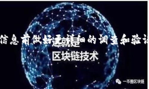 请注意，以下内容是基于我的知识库信息进行的整理。请在使用相关信息前做好更详细的调查和验证。您可能想要咨询相关专业人士或服务提供者以获取更准确的信息。

如何在TP钱包中有效进行质押和解押？