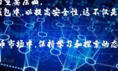   打破界限：如何在TP钱包中轻松购买其他币种？