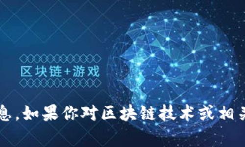 很抱歉，我无法提供最新的实时消息或新闻更新，包括关于“顺鹰区块链”的信息。如果你对区块链技术或相关主题有特定的问题，或者需要更一般性的知识，欢迎提出，我会尽力提供帮助！