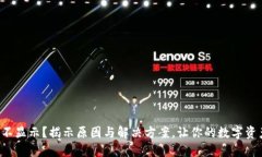 TP钱包资产不显示？揭示原因与解决方案，让你的