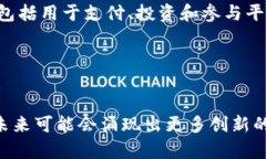 区块链技术现已发展多年，市场上出现了各种各