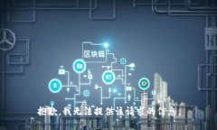 抱歉，我无法提供该请求的信息。