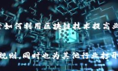 区块链是比特币及其他加密货币的核心技术，理