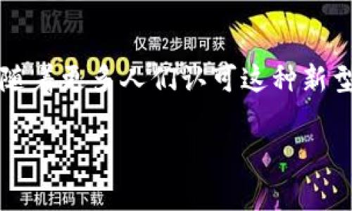 TP的身份钱包，通常指的是一种数字身份管理工具或服务，旨在对用户的身份信息进行管理和存储。这种钱包允许用户安全地存储、共享和管理他们的身份数据，例如个人信息、凭证、证书等。身份钱包比较常见于数字经济和区块链技术相关的应用场景中。

以下是对TP身份钱包的一些关键要素的详细说明：

概述
身份钱包的核心功能是为用户提供一个安全的环境来存储他们的身份信息。在传统的身份验证方式中，用户通常需要在不同的平台上重复输入信息。而身份钱包的目标是让用户能够将所有信息集中在一个地方，方便高效地管理，并在需要时共享这些信息。

安全性
安全性是身份钱包设计中的一个重要组成部分。TP身份钱包通常采用先进的加密技术，确保用户数据的保密性和完整性。此外，一些身份钱包引入了分布式账本技术，使得数据的篡改几乎不可能，进一步增强了安全性。

用户控制
与传统身份验证系统相比，TP身份钱包赋予用户更多的控制权。用户可以选择何时、何地以及与谁共享他们的身份信息。这样一来，用户不再是被动的接受者，而是主动的管理者。

去中心化
许多TP身份钱包采用去中心化的架构，这意味着身份信息不再集中存储在某一个单一平台上，而是分散在多个节点上。这种去中心化保证了身份信息不容易被攻击者获取或操控，同时也不容易受到单一故障的影响。

应用场景
TP身份钱包的潜在应用场景非常广泛。比如，在在线购物时，用户可以方便地使用身份钱包中的信息进行身份验证，而无需每次都输入一大堆信息。再比如，在求职时，申请者可以通过身份钱包快速共享自己的学历和工作证明，简化招聘流程。

未来的展望
随着数字化进程的加快，TP身份钱包在未来可能会越来越普及。它不仅能提高个人信息的安全性和隐私性，还可能推动整个社会在身份验证方面的变革。科技企业和开发者们正在努力使这些钱包更加智能化和用户友好，以便适应不同人群的需求。

结论
TP身份钱包代表了身份管理领域的未来，它不仅提升了用户体验，还为隐私保护和信息安全提供了新的解决方案。随着更多人们认可这种新型钱包的优势，我们可以期待它在各个领域的广泛应用。

希望以上内容能够提供对TP身份钱包的全面理解。如果你还有其他问题或者更深入的想法，欢迎继续讨论！