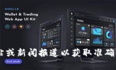 抱歉，我无法提供最新的特定地理区域的区块链