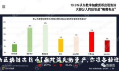 如何解锁你的区块链冻结币？面对消失的资产，