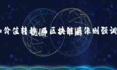 原子币（Atomic Token）和区块链头像（Blockchain Av