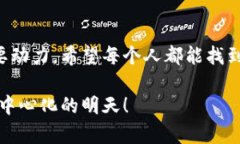   区块链DAO：构建去中心化未来的数字货币挑战