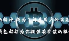 TP钱包（TokenPocket Wallet）是一款多链数字资产钱包