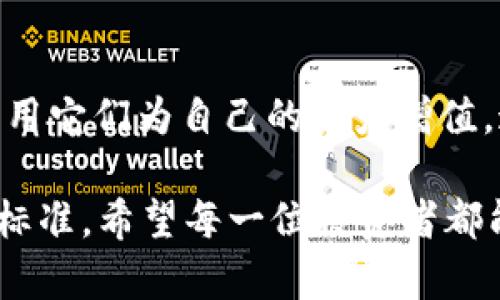 jiaoti 如何在TP钱包中灵活添加流动池，以便更好地管理您的加密资产？ /jiaoti
 TP钱包, 流动池, 加密资产 /guanjianci

引言：加密资产管理的新时代
在数字货币和区块链技术迅速发展的今天，如何高效管理和获取加密资产的收益已经成为许多投资者关注的焦点。TP钱包作为一个功能强大的数字资产管理工具，提供了多种功能，包括流动池的管理。通过将资产注入流动池，用户能够在交易中获得更好的流动性，同时获取一定的收益。然而，很多用户在这一过程中可能会遇到各种挑战和疑问。

什么是流动池？
流动池是去中心化金融（DeFi）中的一个核心概念，它使用户能够将他们的代币存入一个合约中，以便为交易提供流动性。简单来说，流动池中的资金用于交易所平台的买卖，用户通过提供这些流动性获得相应的奖励。这种机制的背后有着一个基本的经济原理：供需关系。在流动池中，代币的流入和流出都直接影响资产的价值和交易的顺畅程度。

TP钱包的优势
TP钱包不仅是一款支持多种币种的数字钱包，它的用户界面直观友好，而且其强大的功能使得用户能够轻松管理、交易和投资。TP钱包在流动池管理方面提供了一系列便捷的操作，这使得它特别适合那些既想入门又不想被复杂的操作流程吓到的新手投资者。同时，它的安全性和隐私保护机制也让用户对资产的安全性倍加信任。

添加流动池的步骤详解
下面，我们将详细介绍如何在TP钱包中添加流动池，帮助您更高效地管理您的加密资产，尽享流动性带来的便利。

h4步骤一：准备好你的钱包/h4
首先，确保您的TP钱包已经设置且成功加载了可用于交易的资产。您可以通过在钱包中查看余额来确认。这一步骤看似简单，却是至关重要的基础。

h4步骤二：选择流动池选项/h4
在TP钱包主界面中，导航到“流动池”或“DeFi”选项。这里通常会列出可用的流动池和相关信息，例如APY（年化收益率）、交易量和流动性。

h4步骤三：选择合适的流动池/h4
当您在页面中浏览可用的流动池时，需要考虑几个因素。首先是流动池的收益率，您希望选择收益最高的池子来最大化利润。其次，代币的稳定性也很重要，尽量选择那些市值较高且流动性良好的代币对。此外，了解该流动池的历史表现和用户反馈也有助于做出明智的选择。

h4步骤四：添加资金到流动池/h4
一旦您选定了流动池，接下来就是添加资金。要进行此操作，您需要输入希望添加的金额，系统将自动计算您将获得的流动性代币。请仔细核对您输入的金额和选择的代币类型，确保无误后进行确认。

h4步骤五：等待确认/h4
在您确认后，TP钱包将会请求进行交易确认。根据网络的繁忙程度，交易可能需要一些时间。请耐心等待，并时刻关注您的交易状态。在确认交易后，您的资金就会被成功添加到选定的流动池中。

如何管理和流动池
成功添加资金到流动池后，您并不是就此高枕无忧。流动池需要持续的关注和管理。以下是一些流动池收益的建议：

h4定期检查收益/h4
流动池的收益会随着市场波动而变化，因此建议定期检查您的收益情况。TP钱包的界面通常会提供实时收益数据，您可以根据收益情况决定是否继续保持资金在此流动池中，或是将其撤回。

h4便于调配资金/h4
在不同的流动池间调配资金可能会带来更高的总体收益。如果您发现某个流动池的收益大幅上升，考虑将一部分资产转移到那个池中。反之，如果某个流动池的收益开始下滑，您也可以选择将资金撤出。

h4关注市场信息/h4
关注加密市场的新闻和动态对流动池收益非常有帮助。许多流动池的收益受市场情绪、项目更新和技术进展等因素的影响。通过及时获取信息，您能做出更为明智的资金配置决策。

面临的挑战及解决方案
尽管流动池提供了良好的收益机会，但也伴随着一定的风险和挑战。以下是一些可能遭遇的情况及其解决方案：

h4滑点风险/h4
在进行交易时，滑点是一个常见的问题。当市场流动性不足时，实际成交价格可能会和您预期的价格有所偏差。为此，建议您选择流动性较高的流动池进行交易，并在交易时设置合理的滑点容忍度。

h4不可预期的损失/h4
某些流动池可能会因市场波动导致不可预期的损失，如“无常损失”。这是提供流动性时可能会遇到的风险。因此，在添加资金到流动池之前，建议用户先了解无常损失的概念及相关的应对策略，如适量分配资金或选择大市值代币的流动池。

h4安全性考量/h4
在DeFi领域，安全问题始终是用户最关注的事项之一。在选择流动池时，请务必进行信息核实，包括审计报告和社区反馈。选择知名项目和流动池可降低风险，确保资产安全。

总结：流动池是拓宽投资路径的桥梁
在TP钱包中添加流动池并不是一个复杂的过程，关键在于用户需要投入一定的时间去了解相关流程和市场背景。只有对流动池有了全面的认识，才能更好地利用它们为自己的资产增值。通过选择合适的流动池、资金管理以及关注市场动态，用户能够在加密投资的浪潮中游刃有余。

最后，流动池的成功管理并不仅依赖于技术操作，情感和心态的稳定同样极其重要。在这个充满不确定性的市场中，保持理智，分析每一步都是投资成功的重要标准。希望每一位投资者都能在流动池的旅途上稳步前行，实现个人财富的增值。让我们一起在充满可能性的加密世界中探索与成长吧！