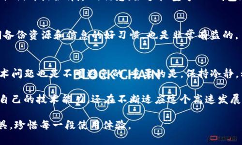 tiaoti华为手机如何解决TP钱包出现感叹号的问题？/tiaoti
华为手机, TP钱包, 问题解决/guanjianci

引言：智慧手机时代的困扰
在科技迅猛发展的今天，智能手机成为我们生活中不可或缺的助手。然而，当我们在使用某些应用程序时，却常常会遇到各种小麻烦。其中，华为手机用户在使用TP钱包时，有时会看到一个令人困扰的感叹号标识。这个小小的标识意味着什么呢？它又给我们的使用体验带来了怎样的影响？今天，我们就来深入探讨一下这个问题，并提供有效的解决方案。

感叹号的含义：不容忽视的警告
首先，了解感叹号的含义至关重要。这个标识通常代表着某种警告或提示，可能关系到应用的安全性、网络连接或者账户设置。对于TP钱包用户而言，这种提醒不仅仅是小插曲，而可能是影响到交易的一大隐患。例如，它可能意味着你的账户未完成某些必需的认证步骤，或是应用自身出现了不稳定的一面。

常见原因：感叹号的来源
为什么会出现这样的警告？我们可以将原因归纳为几个主要方面：
ul
    li网络问题：网络连接不稳定，导致TP钱包无法正常同步数据。/li
    li账号安全：未通过身份验证或账户存在异常行为，TP钱包出于安全考虑会发出警告。/li
    li应用更新：版本不兼容或者需要更新，可能导致应用运行不畅。/li
    li缓存问题：长期使用后，残留的缓存信息可能会影响应用性能。/li
/ul

步骤一：检查网络连接
当你遇到TP钱包上的感叹号时，首先应该检查你的网络连接。无论是Wi-Fi还是移动数据，网络的稳定性是应用正常运行的基础。你可以尝试切换网络，或是重启路由器和手机，看看这是否能够解决问题。

步骤二：确认账号安全
如果网络没有问题，那么接下来要检查你的TP钱包账户安全设置。登录到钱包，查看是否有任何待处理的通知或警告。同时，确保你已经完成了所有必需的身份验证。这些步骤能有效保护你的资金，也能避免感叹号的出现。

步骤三：更新应用
应用程序的更新往往包含了重要的安全性增强或功能升级。因此，请确保TP钱包是最新版本。在应用商店中查看是否有可用的更新，如果有，请尽快更新。更新后的应用通常性能更稳定，能够处理各种情况。

步骤四：清理缓存
随着时间的推移，应用程序会累积大量的缓存信息。这可能会导致应用在运行时出现问题。你可以在华为手机的设置中找到TP钱包的应用信息，选择“清除缓存”。这一简单的步骤，常常能帮助我们清除积累的错误和延迟问题。

步骤五：重装应用
如果上述方法仍然无法解决感叹号的问题，那么不妨考虑卸载并重新安装TP钱包。首先，请确保你已经备份好重要的数据或交易记录。然后，卸载应用后，再从应用商店重新下载。这个过程能彻底清除应用中的错误设置，给你带来一个全新的使用体验。

求助于客服：不走寻常路的选择
当自己尝试的所有方法仍未能解决问题时，寻求专业的帮助就是明智的选择。TP钱包的客服团队通常会提供有效意见，解决你面临的问题。确保你在联系他们时提供详尽的信息，如手机型号、TP钱包版本以及遇到的具体问题描述等。

日常维护：避免感叹号重现
解决了问题后，我们也要想办法避免相同的问题再次出现。定期检查应用更新，保持网络连接的稳定，定时清理应用缓存，都是有效的方法。此外，养成定期备份资源和信息的好习惯，也是非常有益的。

总结：享受科技带来的便利
总之，当华为手机的TP钱包上出现感叹号时，不必惊慌，通过以上分析和步骤，大部分问题都能得到解决。在我们的手机变得越来越智能的同时，偶尔的技术问题也是不可避免的。重要的是，保持冷静，积极寻找解决方案。毕竟，手机是我们的得力助手，解决问题后，让我们继续享受科技带来的便利与乐趣。

面对生活中的麻烦，我们总能找到解决之道。从小小的感叹号，到繁琐的生活，各种问题都有其独特的解决方法。在这条解决问题的路上，我们不仅在提升自己的技术能力，还在不断适应这个高速发展的数字时代。

希望这篇文章能够帮助所有华为手机的TP钱包用户解决感叹号的问题，带来更顺畅的使用体验。科技虽不断进步，但我们依然需要用心去维护每一份工具，珍惜每一段使用体验。