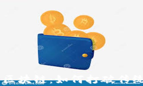 
不靠发币生存的区块链：如何打破传统思维，重塑价值？