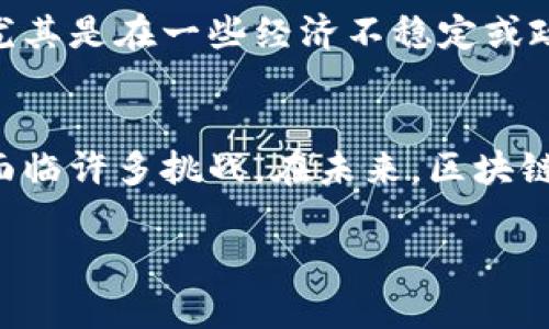 区块链比特币的解释涉及多个方面，包括技术原理、其运作方式、潜在应用及影响等。下面是对比特币及其区块链技术的详细介绍。

什么是比特币？
比特币（Bitcoin）是一种数字货币，由一个名为中本聪（Satoshi Nakamoto）的人或团队在2009年首次推出。它是一种去中心化的货币，意味着没有一个中央权威机构控制或管理它。比特币的主要特点是通过区块链技术确保交易的安全性和透明度。

区块链的基础知识
区块链是一种分布式账本技术，用于记录所有比特币交易。每个交易都被打包成一个“区块”，而这些区块依时间顺序链接在一起，形成一个“链”。每个区块中都包含了时间戳和前一个区块的哈希值，确保了数据的不可篡改。
这种设计使得任何人都可以查看整个区块链，但只有拥有特定私钥的钱包用户才能进行交易。这种去中心化和公开透明的特性，让比特币交易的信任问题得到了解决。

比特币如何运作？
比特币的运作基于对称加密技术和网络节点。在比特币网络中，每个用户都是一个节点，他们通过耗费计算资源来验证交易，这个过程被称为“挖矿”。节点通过解决复杂的数学问题来确保交易的合法性并为其提供安全保障。
当一个区块被成功挖矿后，它会被添加到区块链中，而对应的矿工将获得一定数量的比特币作为奖励。这种机制不仅激励了矿工参与网络的安全维护，也限制了比特币的总供应量，使其具有一定的稀缺性。

比特币的优势与挑战
比特币的一大优势是它提供了一种无需中介的点对点交易方式。用户可以直接相互发送和接收比特币，而不需要通过银行或支付处理机构。这种安排使得跨境交易更加便宜和高效。
然而，比特币并非没有挑战。首先，它的价格波动非常剧烈，给投资者带来了高风险。其次，尽管技术上很安全，但比特币交易的匿名性也吸引了一些不法分子利用它进行洗钱或其他非法活动。

区块链的潜在应用
除了比特币，区块链技术还可以广泛应用于其他领域，如供应链管理、医疗数据管理、智能合约等。在供应链中，区块链可以帮助企业追踪产品的来源，确保产品的真实性。在医疗领域，患者的健康数据可以在区块链上安全共享，减少医疗错误的发生。

文化与社会影响
比特币和区块链的出现引发了一场金融革命，挑战了传统的金融体系。许多人对比特币的热情源于其反抗传统权力结构的潜力，尤其是在一些经济不稳定或政府监管严格的国家。这样的经济独立意识和利用技术进行自我赋权的文化主张，引起了全球范围内的广泛关注。

结论
比特币和区块链技术不仅仅是数字货币的代名词，它们代表了一种全新的思维方式和经济体系，提供了不可思议的机会，尽管仍面临许多挑战。在未来，区块链可能会对我们的生活产生更深远的影响。在这一不断演进的领域，保持开放的思想和灵活的应对方式，将是我们获取成功的关键。

上述介绍涵盖了比特币及区块链的基本信息和深入探讨。你是否对某个具体部分有更多的问题或希望进一步了解的方面呢？