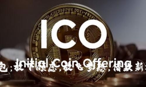 沃钱包：放下顾虑，放飞梦想，借款新选择！