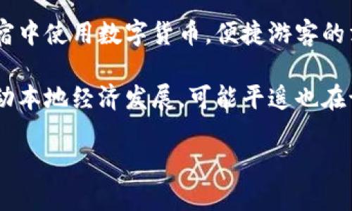 关于平遥区块链的最新消息，我无法提供实时信息。不过，平遥作为一个有着丰富文化遗产和旅游资源的地方，近年来也在尝试将区块链技术与其经济发展、数字化转型相结合。

**可能的最新动态：**
1. **区块链技术在文物保护中的应用**：平遥作为一个 UNESCO 世界遗产地，近年来正在探索如何利用区块链技术来增进文物保护与管理。例如，通过区块链来记录文物的历史、来源和维护记录，确保信息的透明和不可篡改，提升文化遗产的保护效率。

2. **数字货币与旅游业结合**：平遥的旅游业可能会逐步引入数字货币支付，让游客在当地的商铺、餐饮和住宿中使用数字货币，便捷游客的消费体验，同时也为商家提供更多的支付方式。

3. **区块链产业园区的建设**：一些地方政府已经开始投资建设区块链产业园，吸引区块链相关公司入驻，推动本地经济发展，可能平遥也在该领域有所进展，吸引技术团队和创新项目落地。

如果您希望了解更具体或最新的信息，建议查阅相关新闻网站、官方公告或者区块链相关论坛。