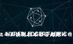 腾讯的区块链技术能否超越比特币？