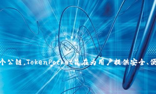 TP钱包（TokenPocket）是在2018年推出的，它是一款多链数字资产钱包，支持多种区块链资产的管理和交易，包括以太坊、波场等多个公链。TokenPocket旨在为用户提供安全、便捷的数字资产管理体验。随着区块链技术的发展，TP钱包不断更新和，涵盖了更多的功能和支持的资产类型，以满足不同用户的需求。

如果您想了解更详细的信息，比如TP钱包的特点、使用方法或是其发展历程，可以告诉我，我会竭诚为您解答。